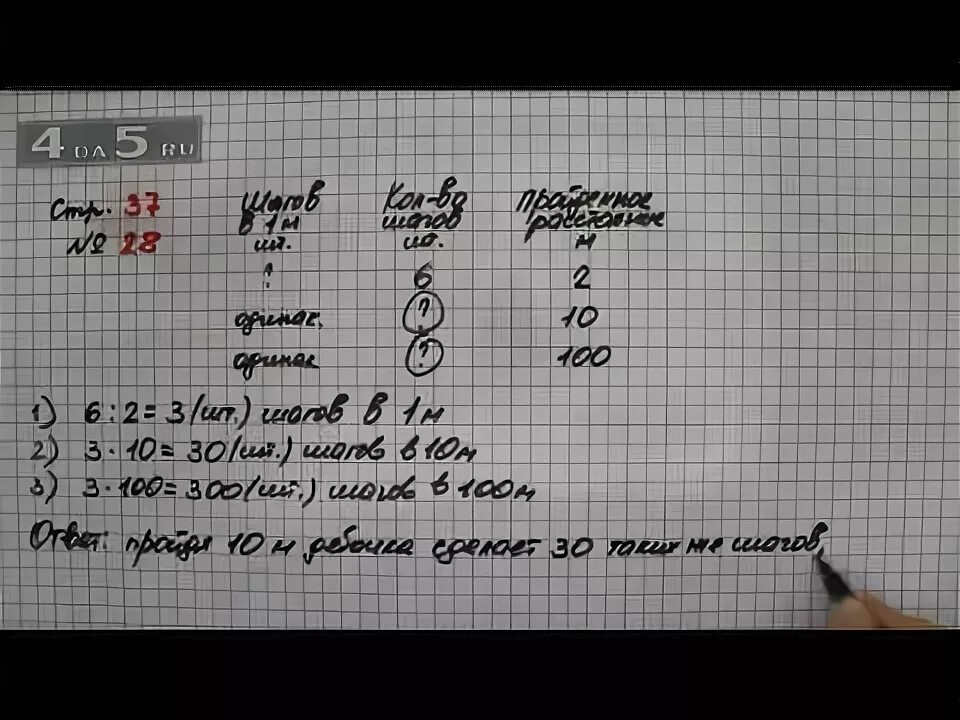 Математика 4 класс 2 часть страница 37 номер 28. Математика 4 класс 2 часть страница 37. Математика 4 класс 2 часть стр 37 задача 23.