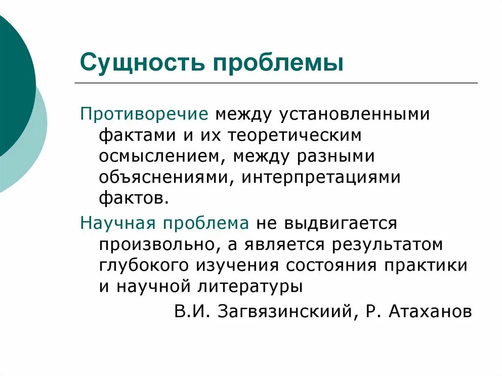 Научная проблема. Сущность проблемы. Научная проблема пример. Понятие научной проблемы. Проблемы сущности жизни