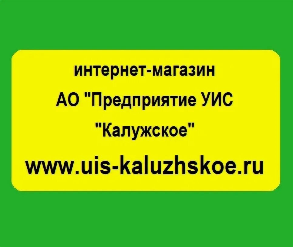 Экотехстрой. Калужская мебель. Uis логотип. Uis kaluzhskoe. Uis kaluzhskoe.