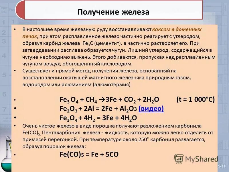 Тест по теме железо и его соединения