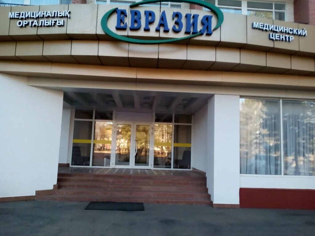 профилакторий евразия