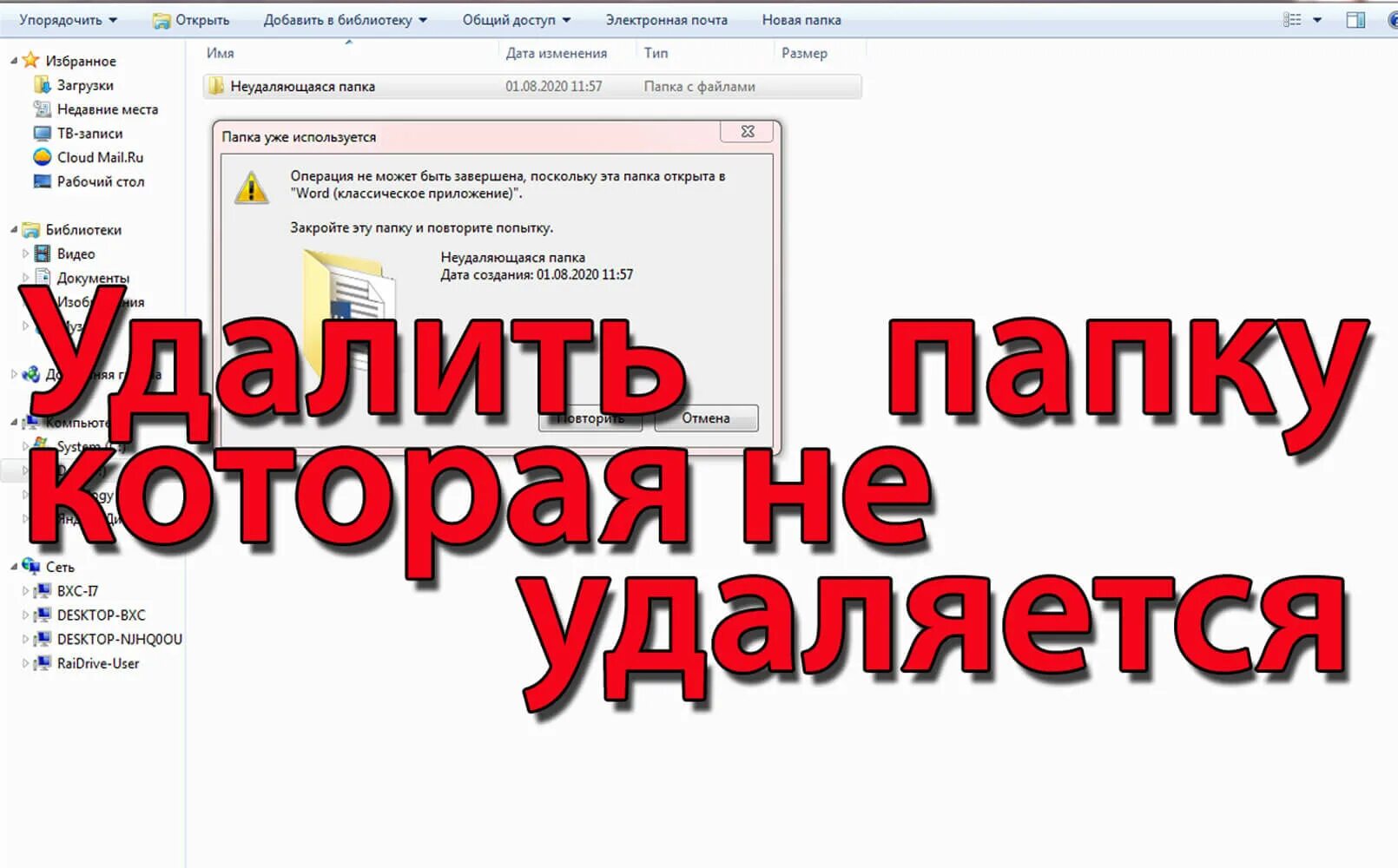 Как удалить папку дата. Удалить папку. удалить папку которая не удаляется. папка не удаляется. как удалить папки которые не удаляются.