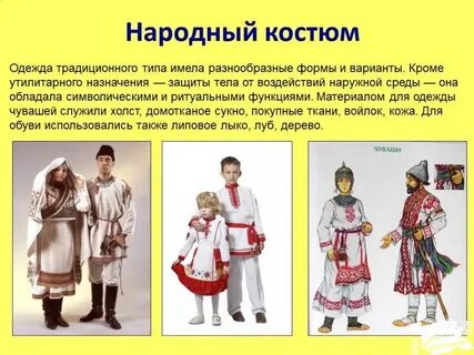 Традиционные виды народов