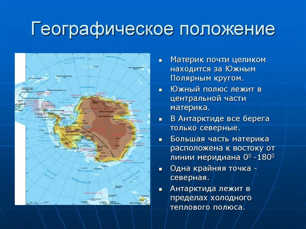 К южной америке ближе всего расположен материк. Географическое положение Антарктиды. Географическое положение материка Антарктида. Географическое расположение Антарктиды. Части материка географическое положение.