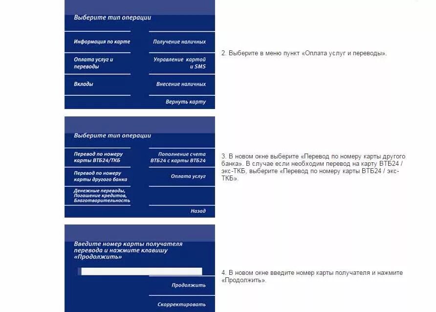 Как перевести деньги из сбербанка в втб. Перевести деньги с карты ВТБ. Карта ВТБ карта. Как перевести деньги через Банкомат ВТБ. Перевод на карту ВТБ.