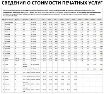 Сведения о стоимости услуг