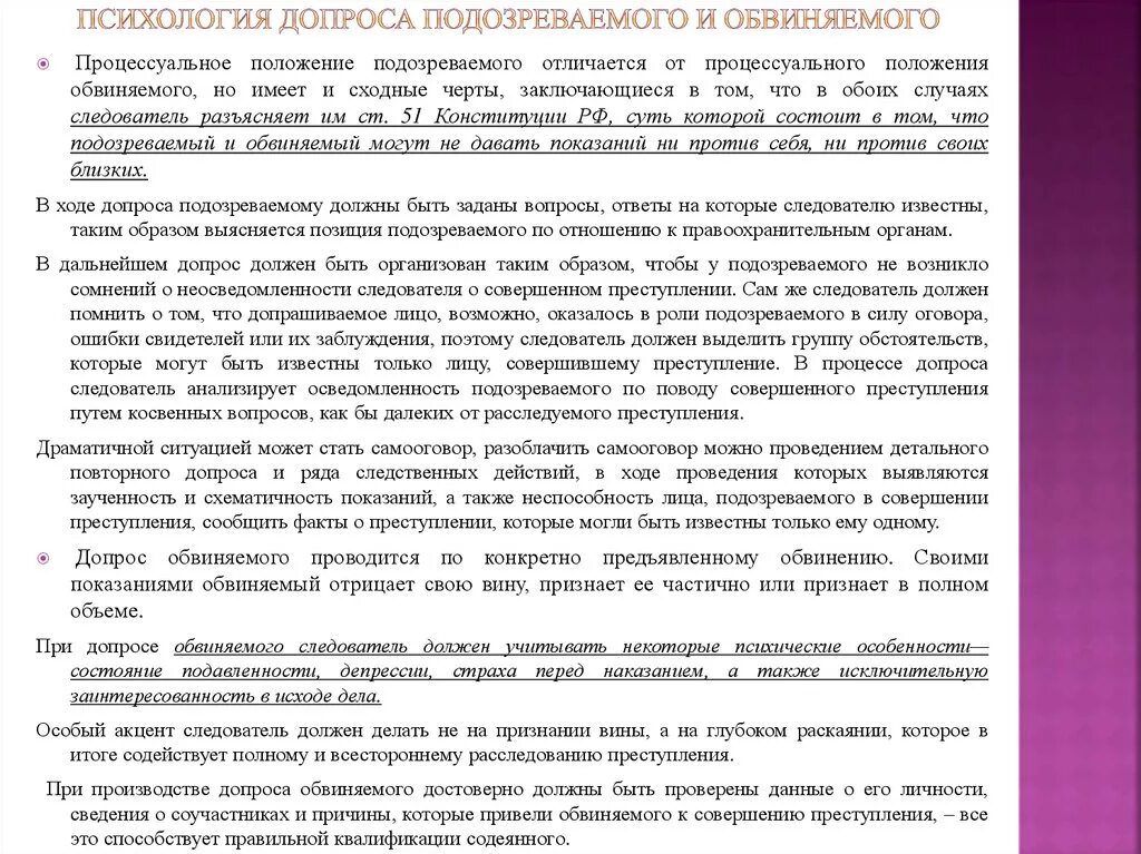 Как определяют подозреваемых