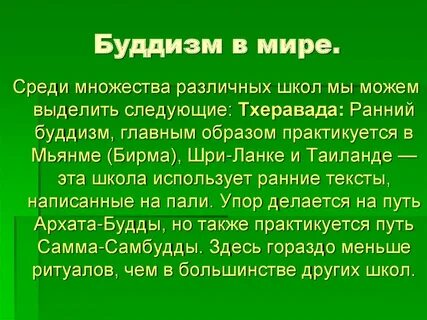 Буддизм презентация 6 класс