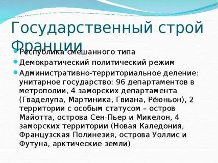 Республика франция политический режим