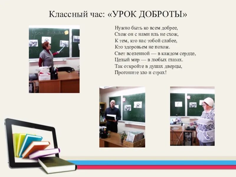 Статья уроки доброты. Уроки добра книга.