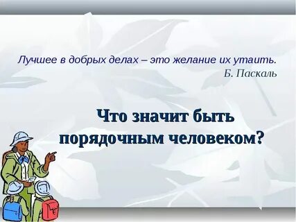 Классный час труд это благословение 5 класс
