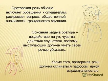 Речь обращенная к самому себе называется