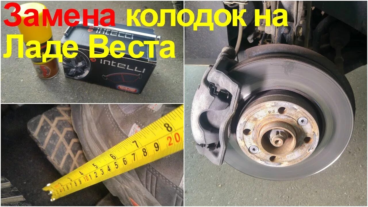 Замена колодок на весте св кросс. Замена колодок на весте св кросс. Замена колодок на весте св кросс. Замена колодок на весте св кросс. Замена колодок на весте св кросс.