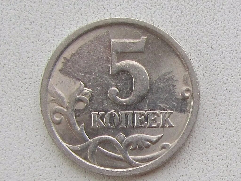 5 Копеек. Монета 5 копеек прямоугольная. Монета 5 копеек 18. 5 Копеек рисунок.