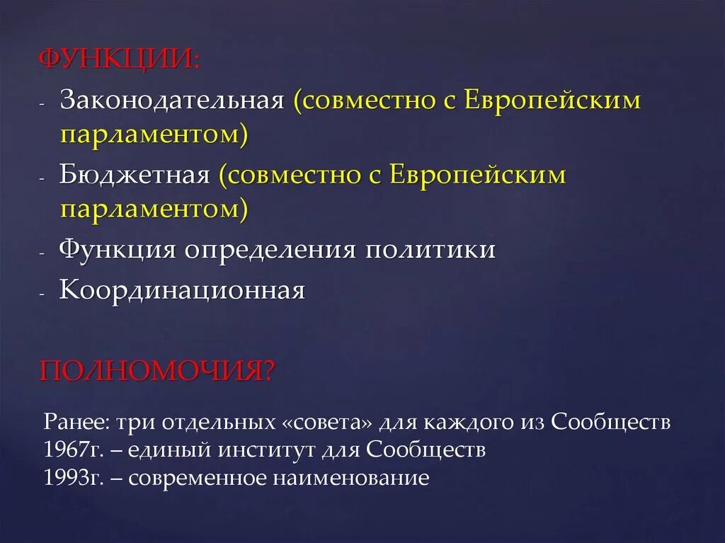 Функции парламента. Законодательная функция парламента. Европейский парламент функции. Функции Европарламента.