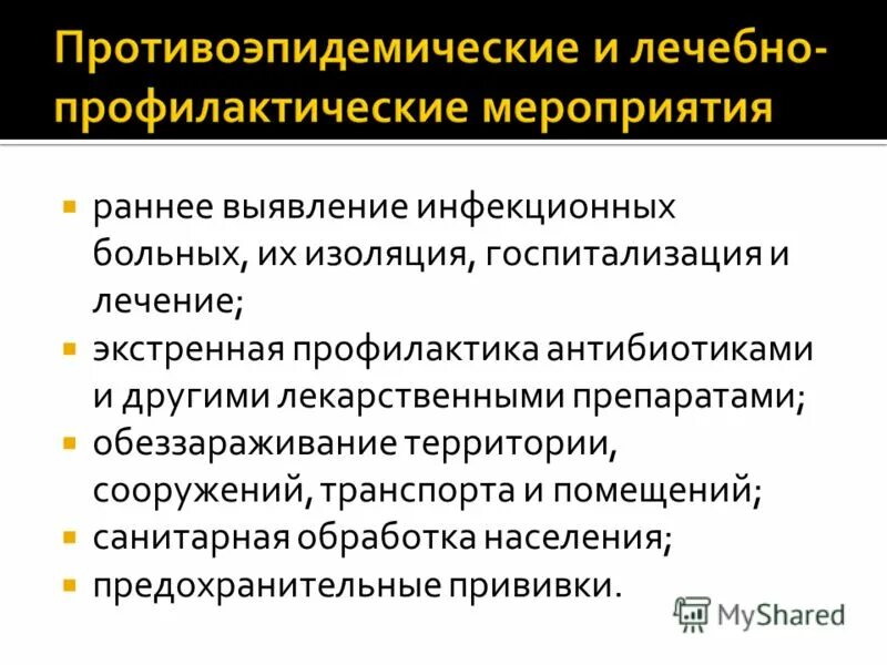 мероприятия при обнаружении инфекционного больного. профилактика внутрибольничных инфекций схема. мероприятии при выявлении инфекционных заболеваний. мероприятии при выявлении инфекционных заболеваний. схема мероприятий при профилактике инфекции.
