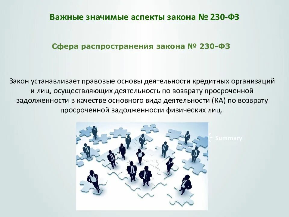 Закон n 230 фз. 230 фз взаимодействие. частота взаимодействия с должником фз 230. 230 фз взаимодействие с должником. федеральный закон 230.
