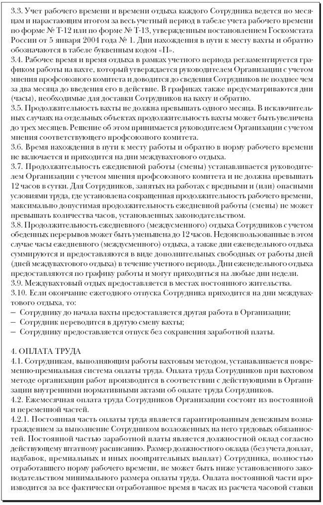 Положение о вахтовом методе работы образец. Положение о вахтовом методе работы. приказ о вахтовом методе работы образец.
