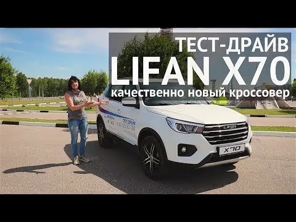 Лифан тест драйв видео. Лифан х70 2018 обзор. lifan x70 краш тест.