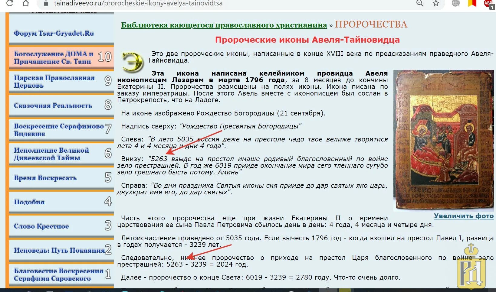 Что ждет человека в 2024 году. Предсказания на 2024 год. Предсказания Авеля на 2024. Пророчества Авеля о России 2024. Предсказания святых на 2024 год.