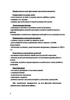 Сколько надо учиться на воспитателя детского сада