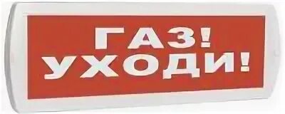 Оповещатель топаз 24. Оповещатель световой ГАЗ уходи. Оповещатель охранно-пожарный "ГАЗ уходи" 24в.. Табло топаз-24. Оповещатель топаз