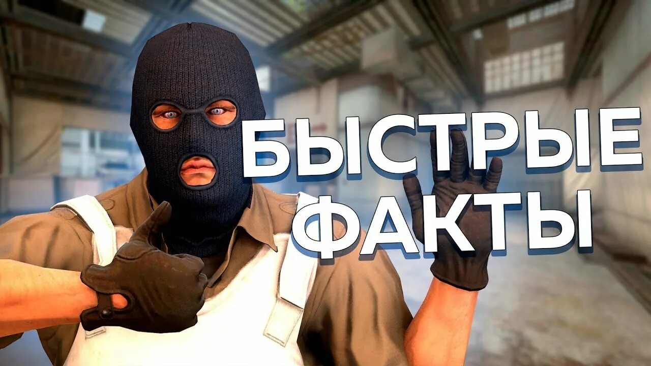 Секрет cs go