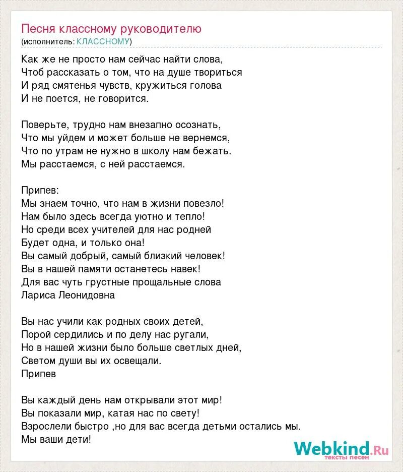 Слова песни классный руководитель. Песня классная текст. Слова песни классная компания. Текст песни классный руководитель. Песня классному руководителю.