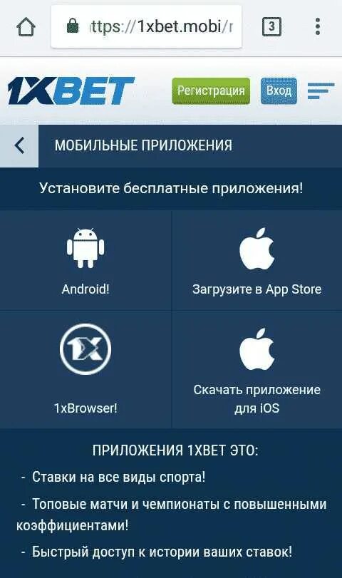 Как войти в мобильное приложение. 1хбет мобильное приложение. 1xbet. 1хбет мобильная версия. 1xbet зеркало.
