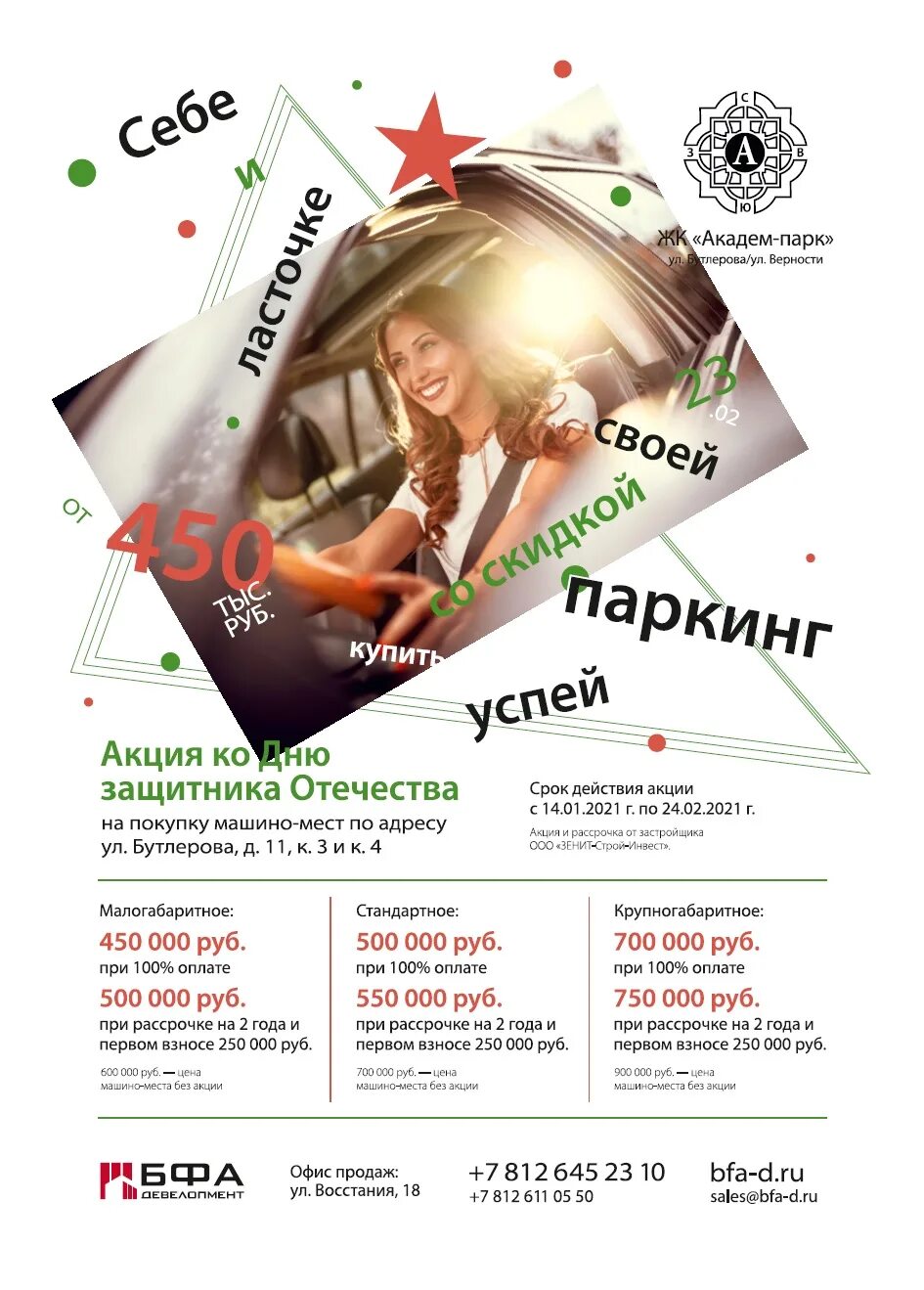 Академ клаб. Академ парк расписание. Кинотеатр формула кино академ парк. Пр науки на карте. Академ парк синема.