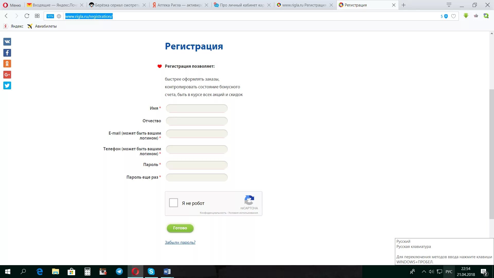 Ригла doweb обучение. Способ регистрации аптеки. зарегистрировать карту rigla. как на сайте ригла завершить курс.