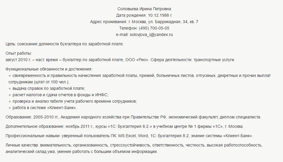 Резюме расчет заработной платы. Резюме бухгалтера пример. резюме бухгалтера образец. резюме бухгалтера по заработной плате. резюме бухгалтера по заработной плате образец.