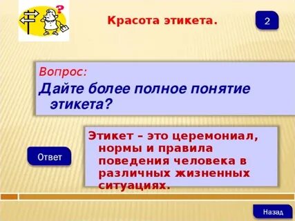 Красота этикета 4 класс рабочий лист