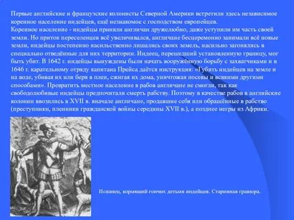 Рассказ колониста