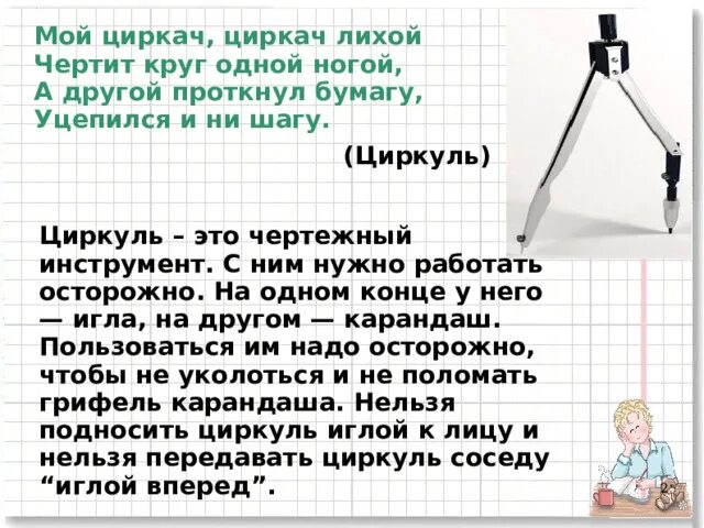 Молитва вокруг меня круг чертила его. Начертите круг радиусом 5 см отметьте его центр надрежьте. Круг радиусом 5 см. Круг чертила не я а богородица моя молитва. Я люблю бога.