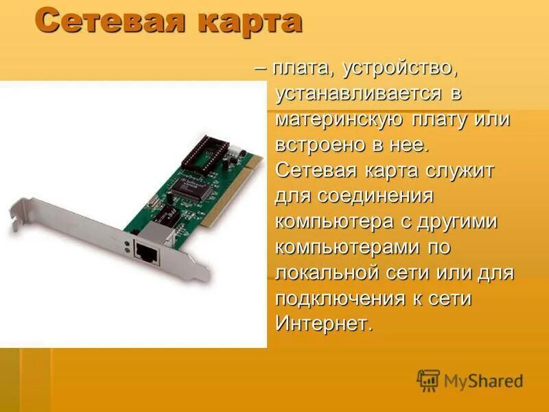 Сетевая карта: гигабитная сетевая карта*1 встроенная. Жесткий диск; видеокарта; сетевая карта; Wi-Fi адаптер; звуковая карта;. Сетевой адаптер для ПК. Сетевая плата для компьютера.