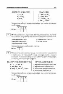 Тренировочный огэ по химии 9 класс