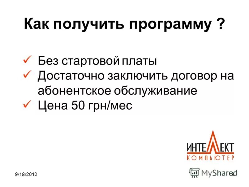 Программа разума. Программа разума