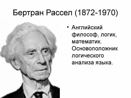 Философия бертран