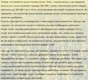Сколько горчицы надо на 1 сотку земли