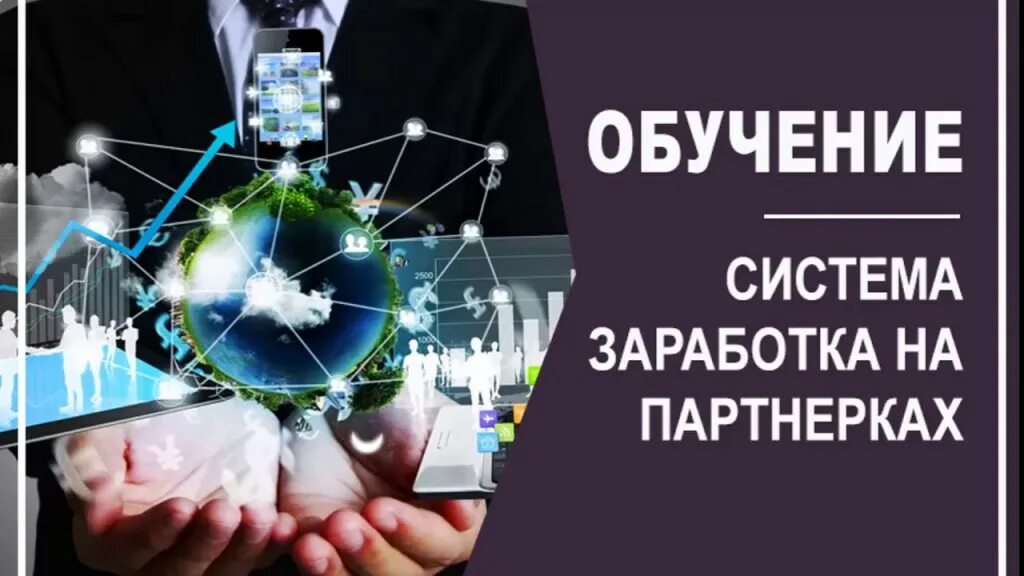 Программа партнерства. Вид поддержки партнеров в проекте. Партнерки для заработка. Партнерский форум. Партнерское обучение.