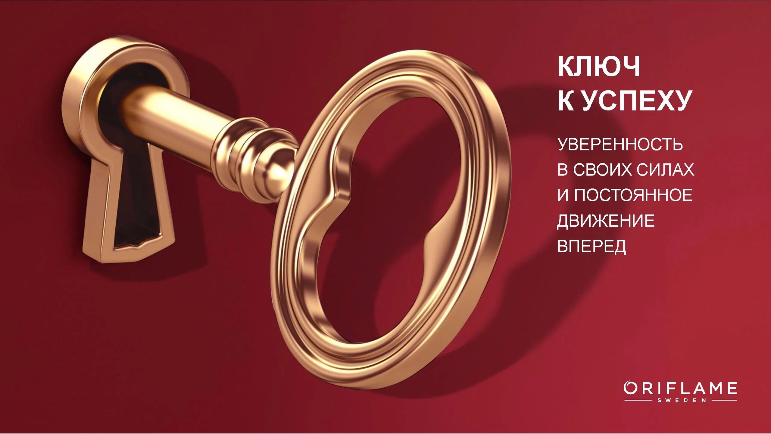 Даже ключ. Золотой ключик в руках. Ключ от все дверей пародия. Слова как ключи правильно подобрав можно открыть. Ключ от двери.