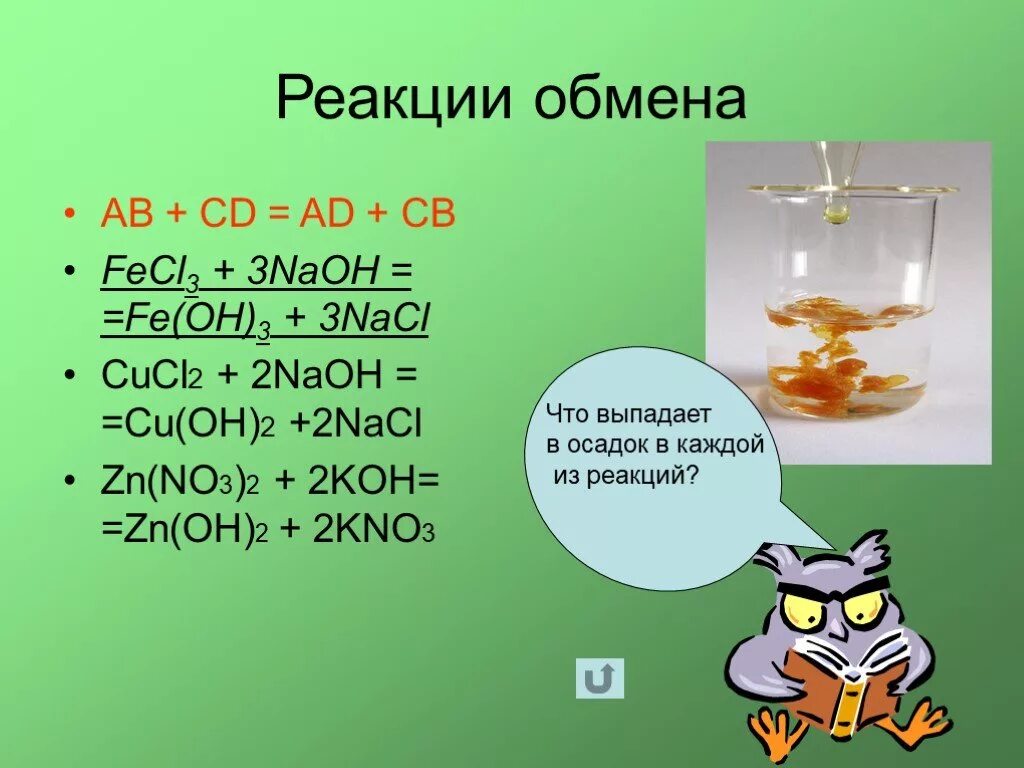 Fecl3 zn реакция