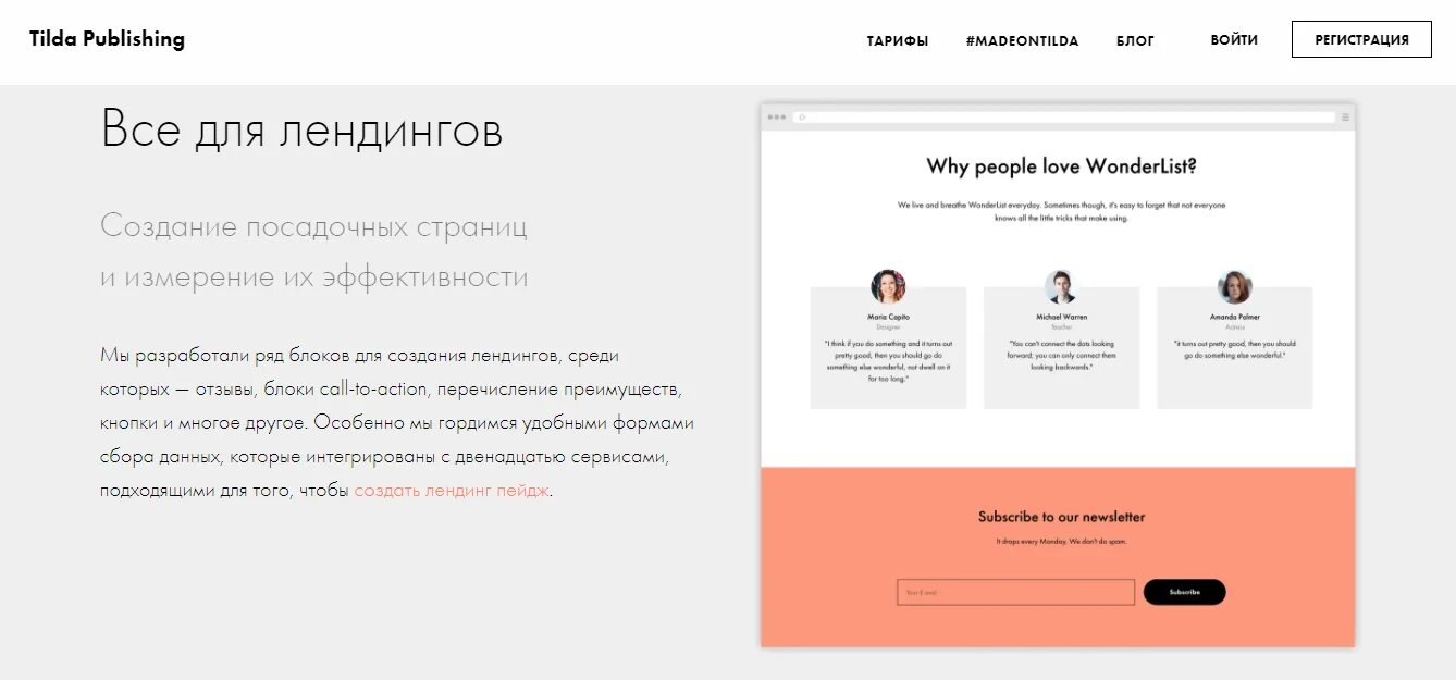 Тильда. Тильда конструктор сайтов. Tilda лендинг. Лендинги на Тильде. Сайт на тильде отзывы