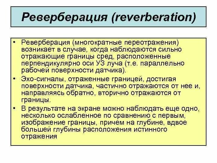 Реверберация звука это. Реверберация это простыми словами. Реверберация физика. Реверберация звука это. Реверберация импульсов физиология.