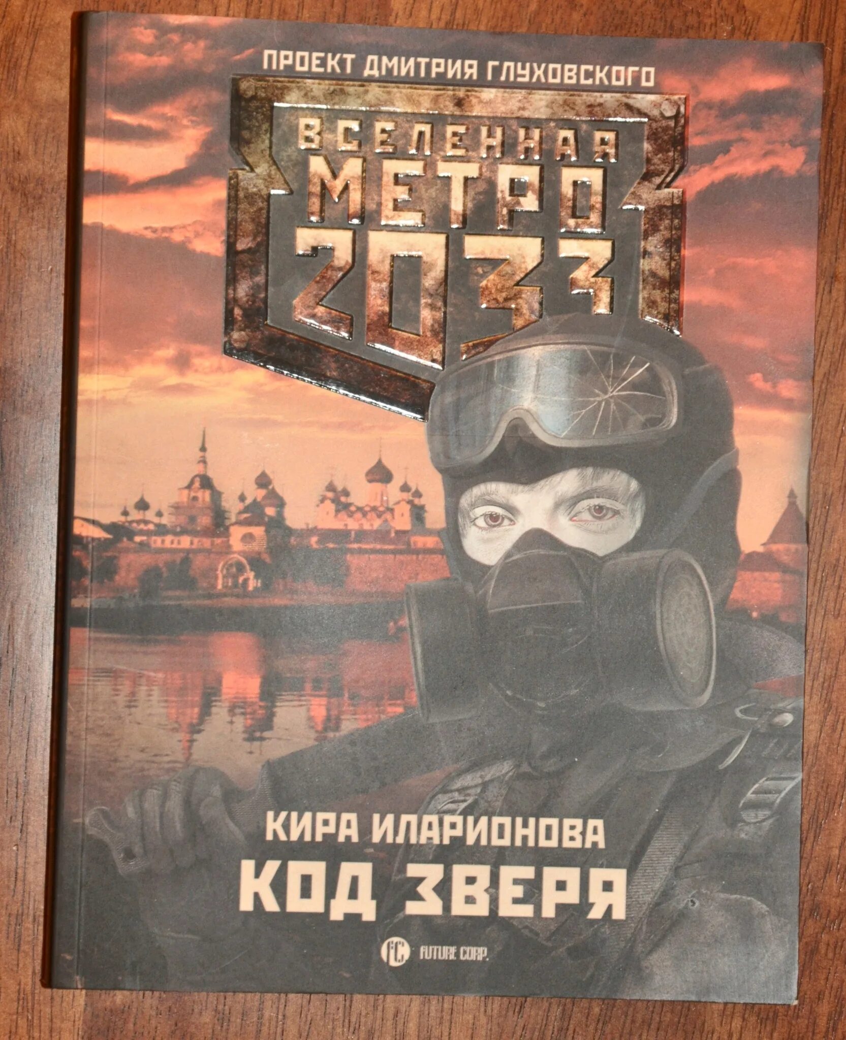 Электронная книга метро