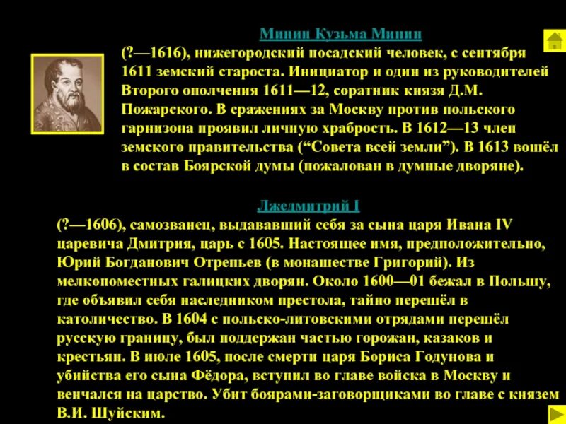Назовите фамилию исторического деятеля нижегородский земский староста