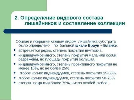 Шкала брауна