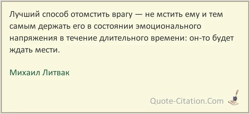 Что легче отомстить обидчику или. Оруэлл 1984 цитаты. 1984 Джордж Оруэлл цитаты. Джордж Оруэлл цитаты. Цитаты Оруэлла 1984.