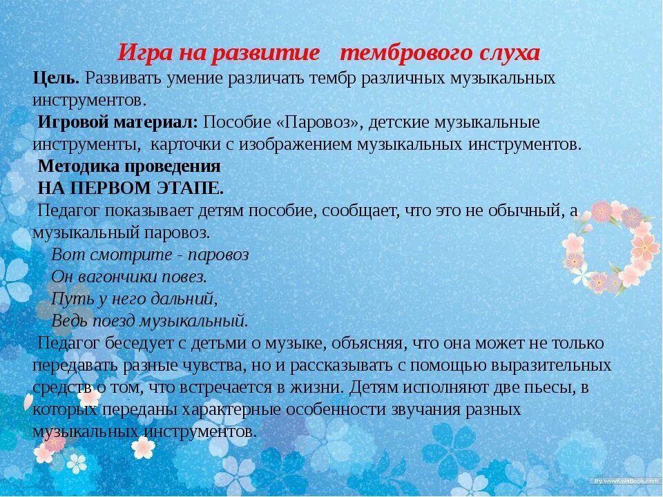 паспорт музыкального зала. картотека по музыкальному развитию. музыкальные дидактические игры в средней группе. игры на развитие динамического слуха. музыкальная игра на развитие тембрового слуха.